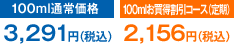 通常価格 3,291円(税込) お買得割引コース（定期）価格 2,156円(税込)