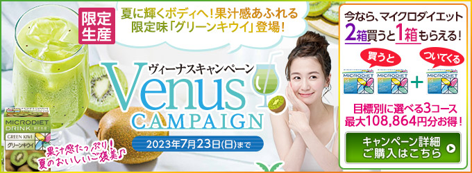 マイクロダイエット・ダイエット食品・健康食品・ビューティケアならサニーヘルス公式オンラインショッピング