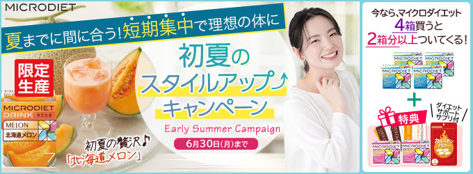 期間限定キャンペーン