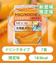 マクイクロダイエット 北海道メロン