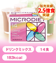 マクイクロダイエット ドリンクミックス