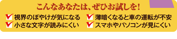 こんなあなたは、ぜひお試しを!