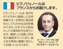 ピクノジェノールは、フランスからお届けします。