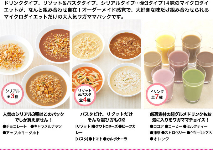 ♡リゾット＆パスタ♡マイクロダイエット♡ミックス7食パック