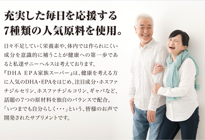 ＤＨＡ ＥＰＡ家族スーパー｜サニーヘルス公式オンラインショッピング