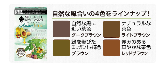 マルベール　ロイヤル カラー アミノプラス　ダークブラウン　2箱 マルベールロイヤルカラーアミノプラス【白髪染め・医薬部外品