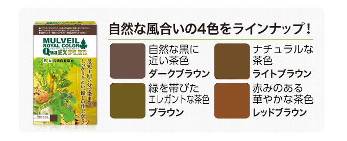 マルベール ロイヤルカラーEXプラス（ライトブラウン）｜サニー