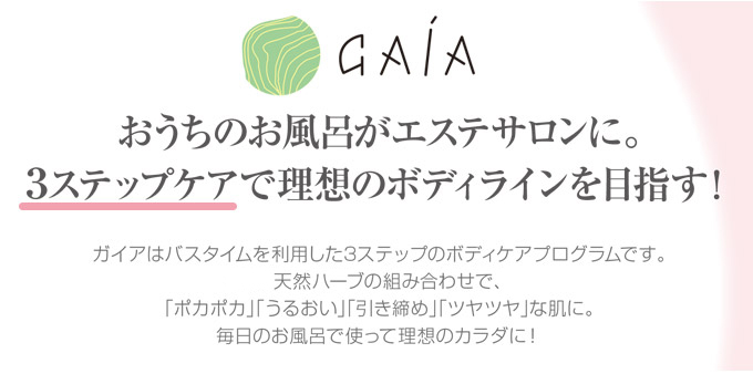 ＧＡＩＡ アロマビューティーセット｜サニーヘルス公式オンライン