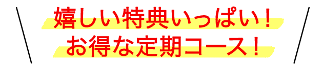 ただ今開催中！お得なキャンペーン