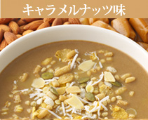 キャラメルナッツ味
