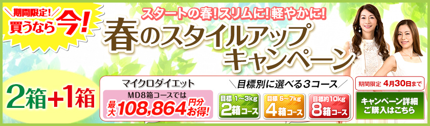 期間限定キャンペーン