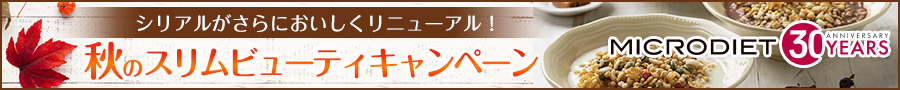 キャンペーン開催中