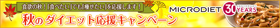 キャンペーン開催中