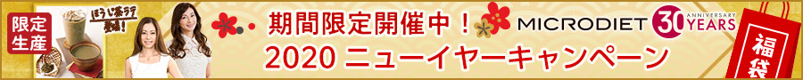 キャンペーン開催中