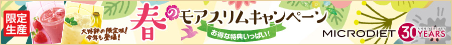 キャンペーン開催中