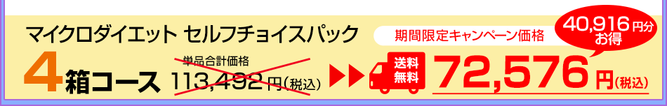 ダイエット 食品なら マイクロダイエット公式サイト