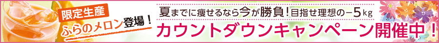 キャンペーン開催中