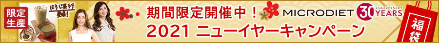 キャンペーン開催中