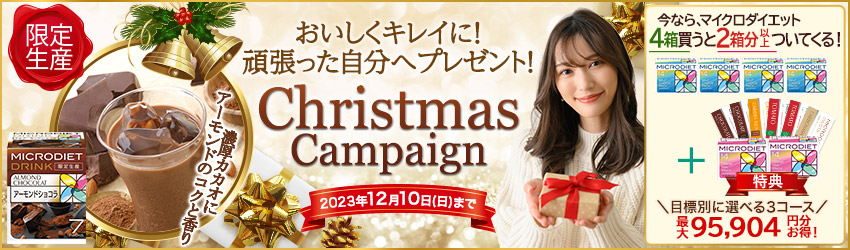 期間限定キャンペーン