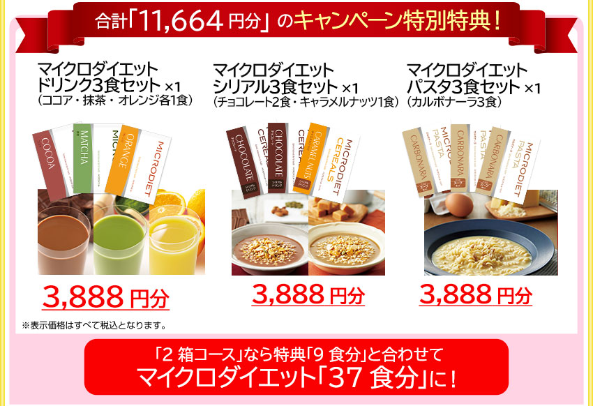 マイクロダイエット ３８食 サニーヘルス ファッション - fin-all.net