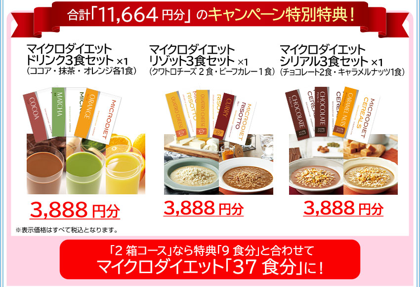 セルフチョイスパック2箱28食分+キャンペーン特典