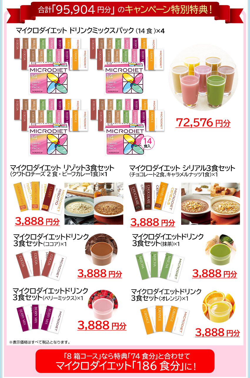 セルフチョイスパック8箱112食分+キャンペーン特典