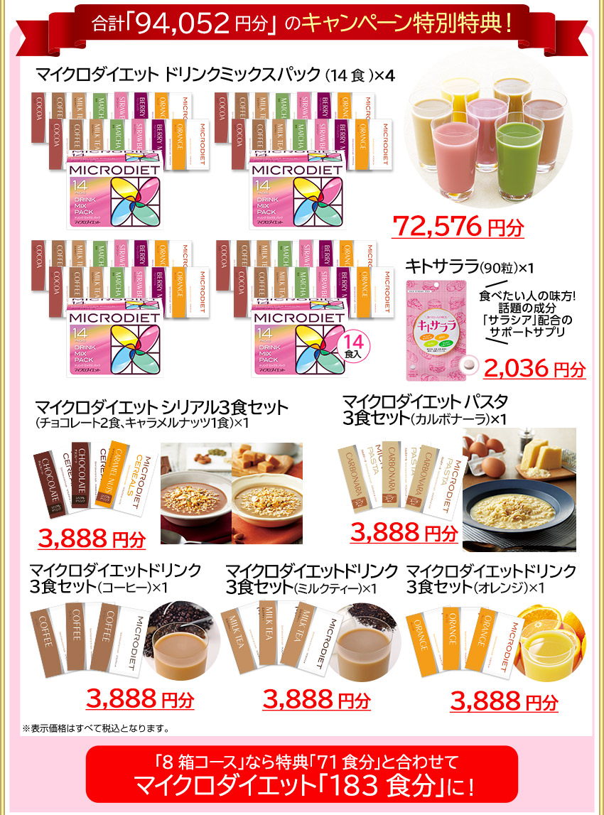 セルフチョイスパック8箱112食分+キャンペーン特典