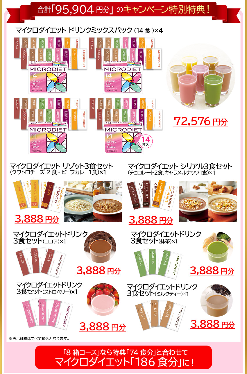 セルフチョイスパック8箱112食分+キャンペーン特典