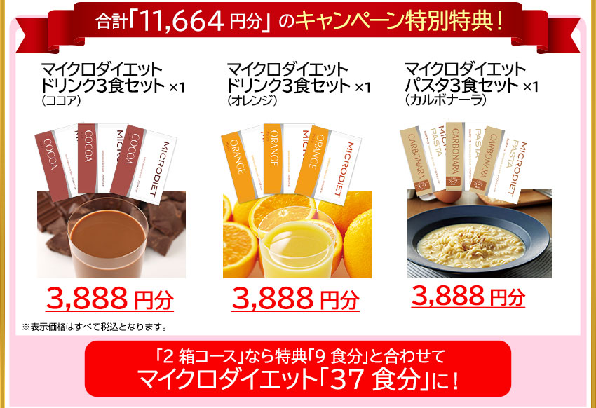 セルフチョイスパック2箱28食分+キャンペーン特典