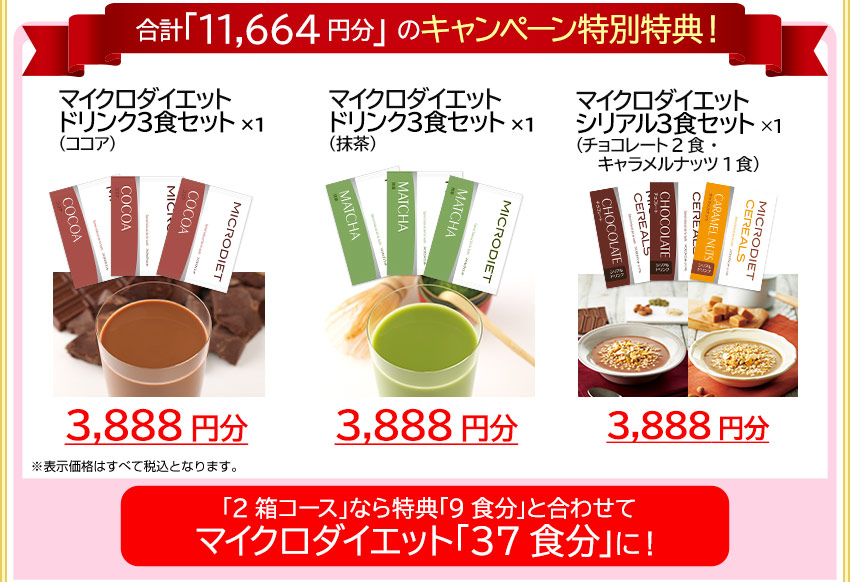 セルフチョイスパック2箱28食分+キャンペーン特典