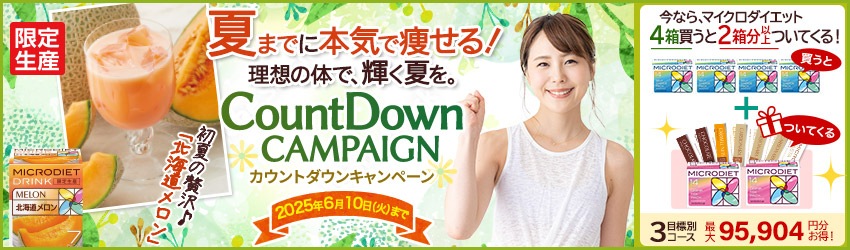 期間限定キャンペーン
