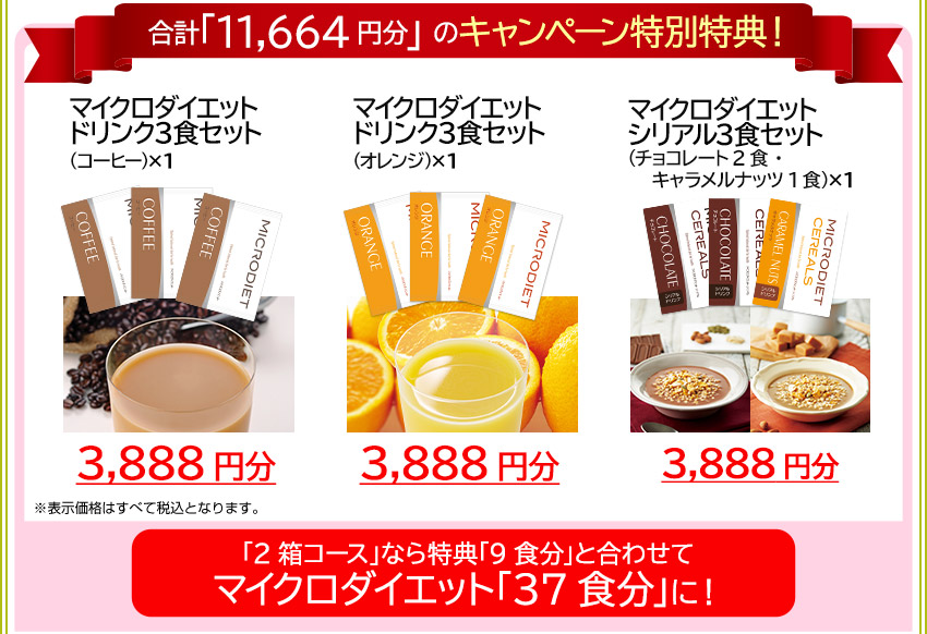 セルフチョイスパック2箱28食分+キャンペーン特典