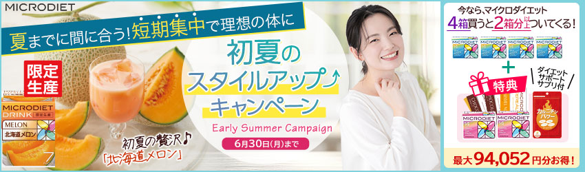 期間限定キャンペーン