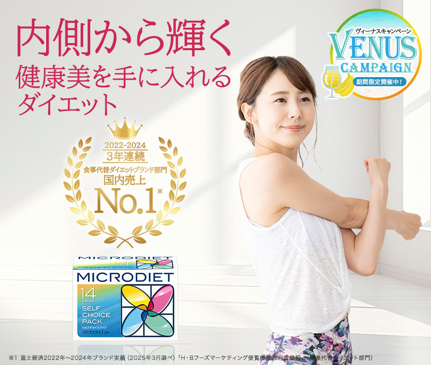 内側から輝く　健康美を手に入れるダイエット
