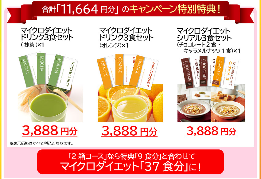 セルフチョイスパック2箱28食分+キャンペーン特典