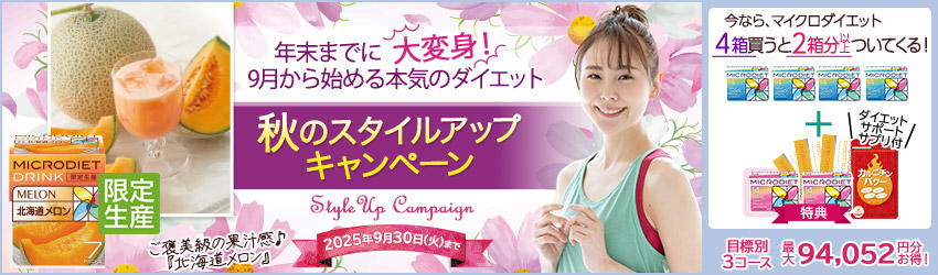 期間限定キャンペーン