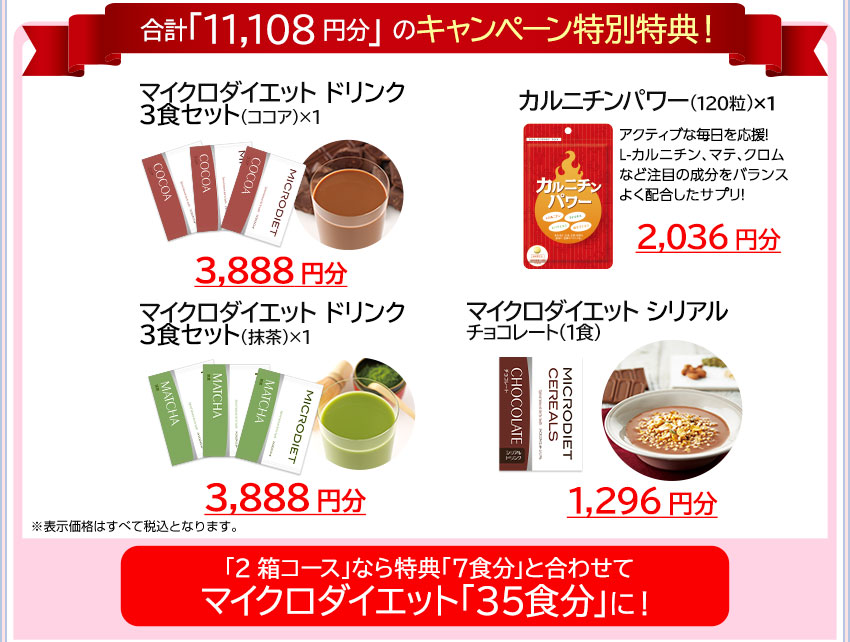 セルフチョイスパック2箱28食分+キャンペーン特典