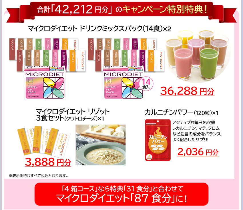 セルフチョイスパック4箱56食分+キャンペーン特典