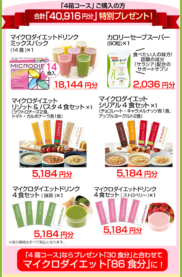 セルフチョイスパック 4箱セット