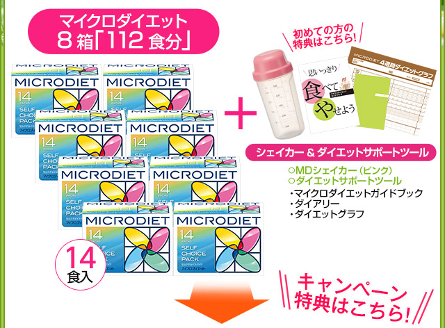 一番お得！大変身したい方に！