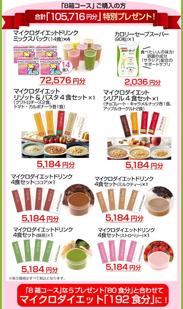 セルフチョイスパック 8箱セット