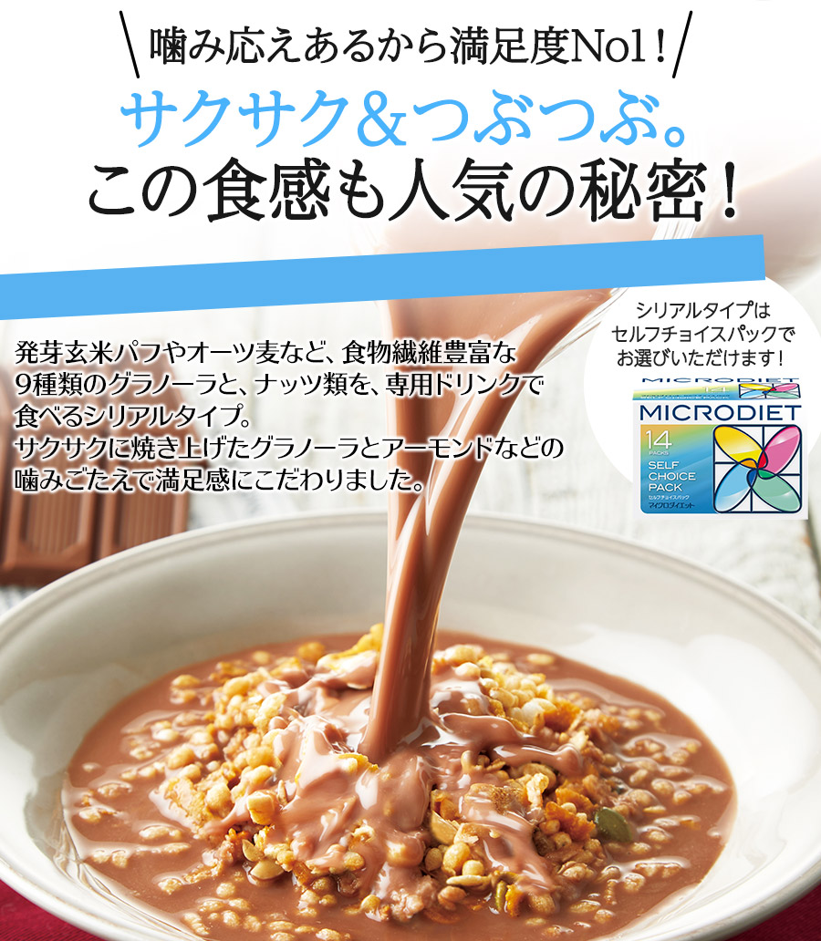 マイクロダイエット 限定生産 北海道コーン14食
