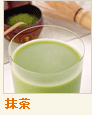 抹茶