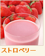 ストロベリー