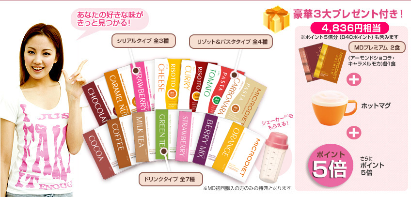 あなたの好きな味がきっと見つかる!豪華3大プレゼント付き!4,836円相当
