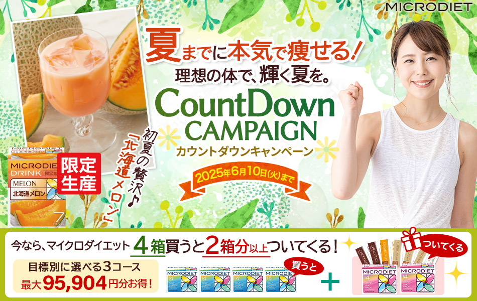 期間限定キャンペーン