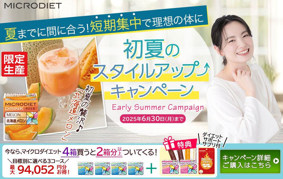 期間限定キャンペーン