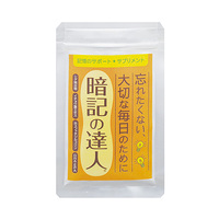 暗記の達人メイン画像