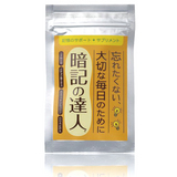 暗記
